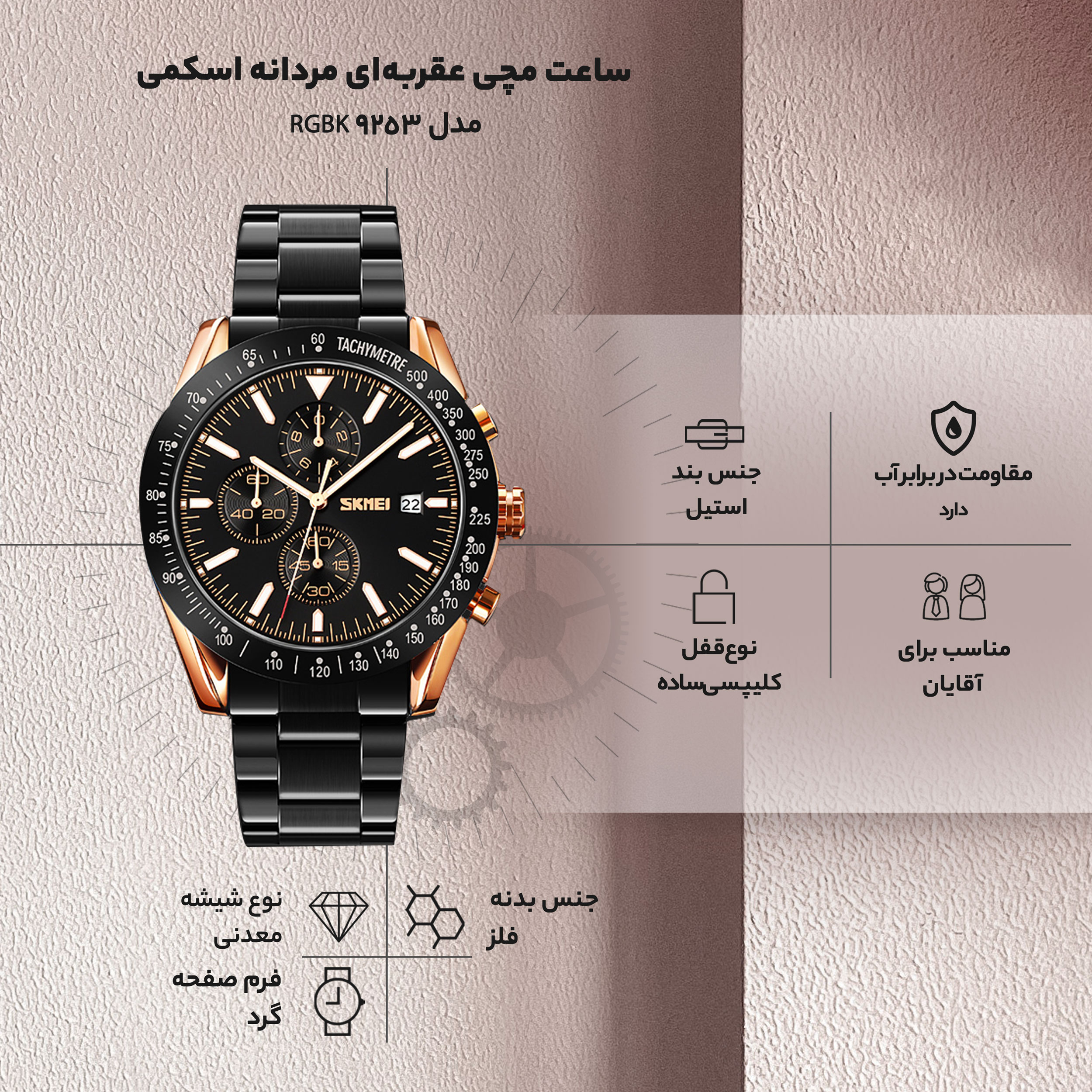 ساعت مچی عقربهای مردانه اسکمی مدل 9253 RGBK