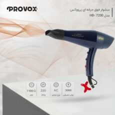 سشوار حرفه ای پرو وکس مدل HD-7200