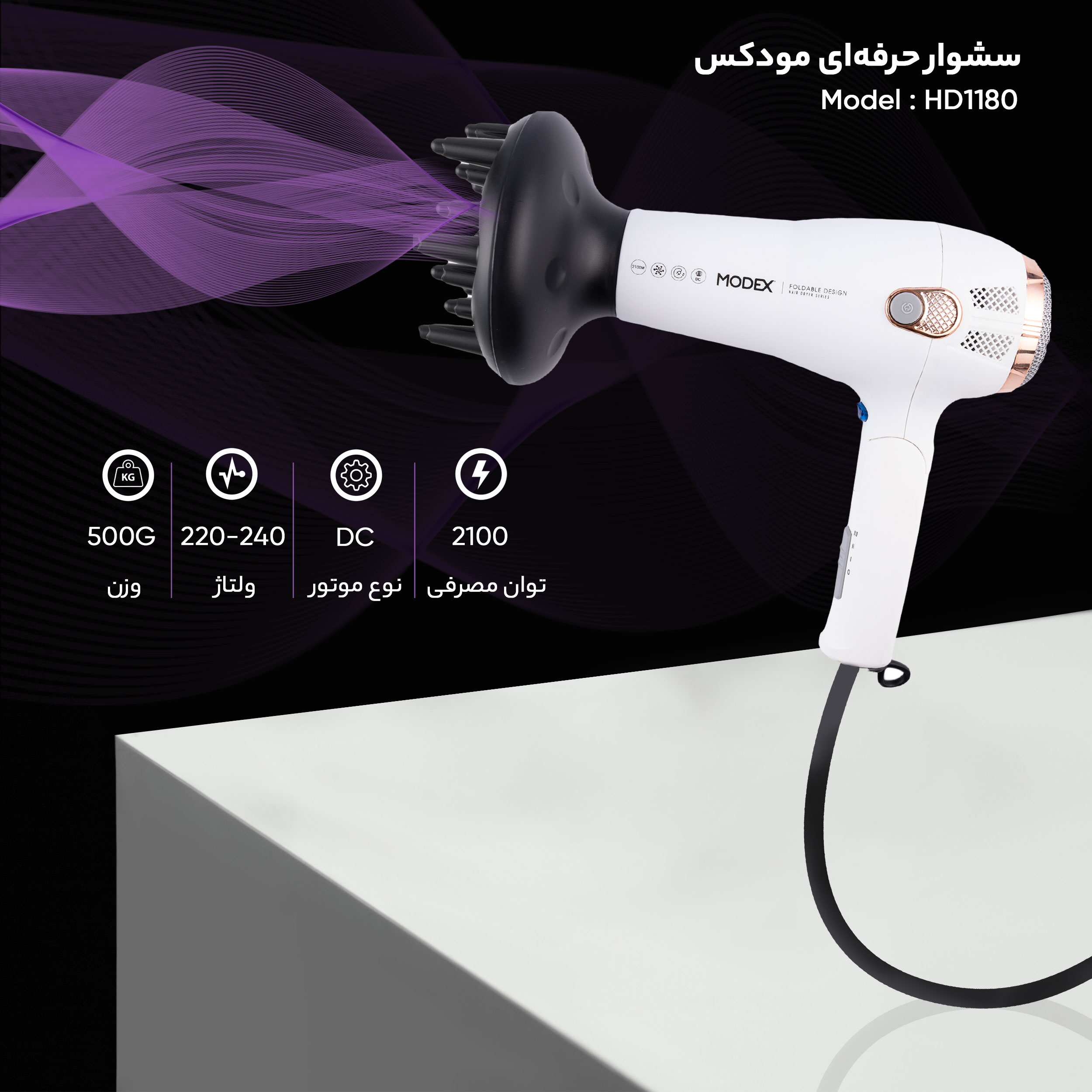 سشوار حرفه ای مودکس مدل HD1180