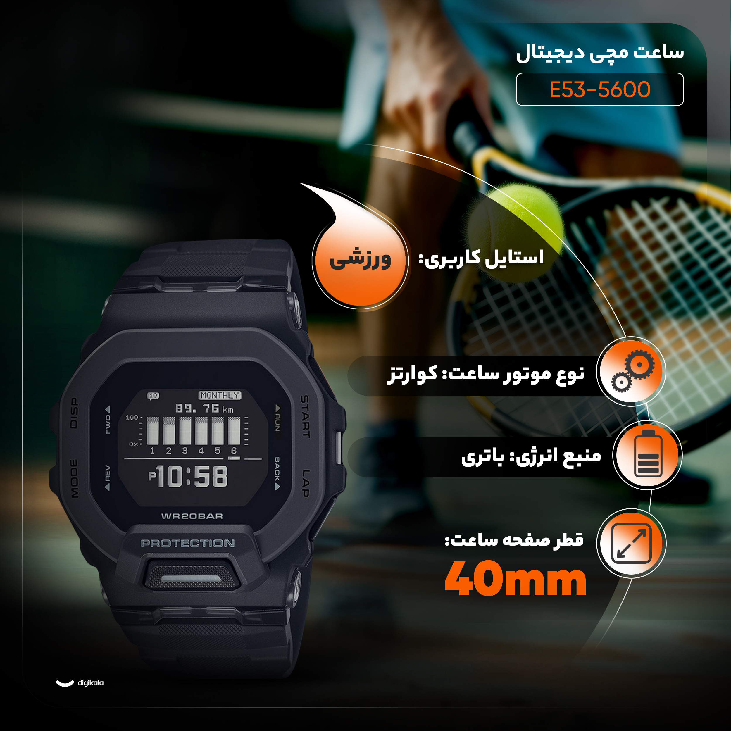 ساعت مچی دیجیتال مدل E53-5600