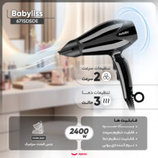 سشوار حرفه ای بابیلیس مدل 6715DSDE
