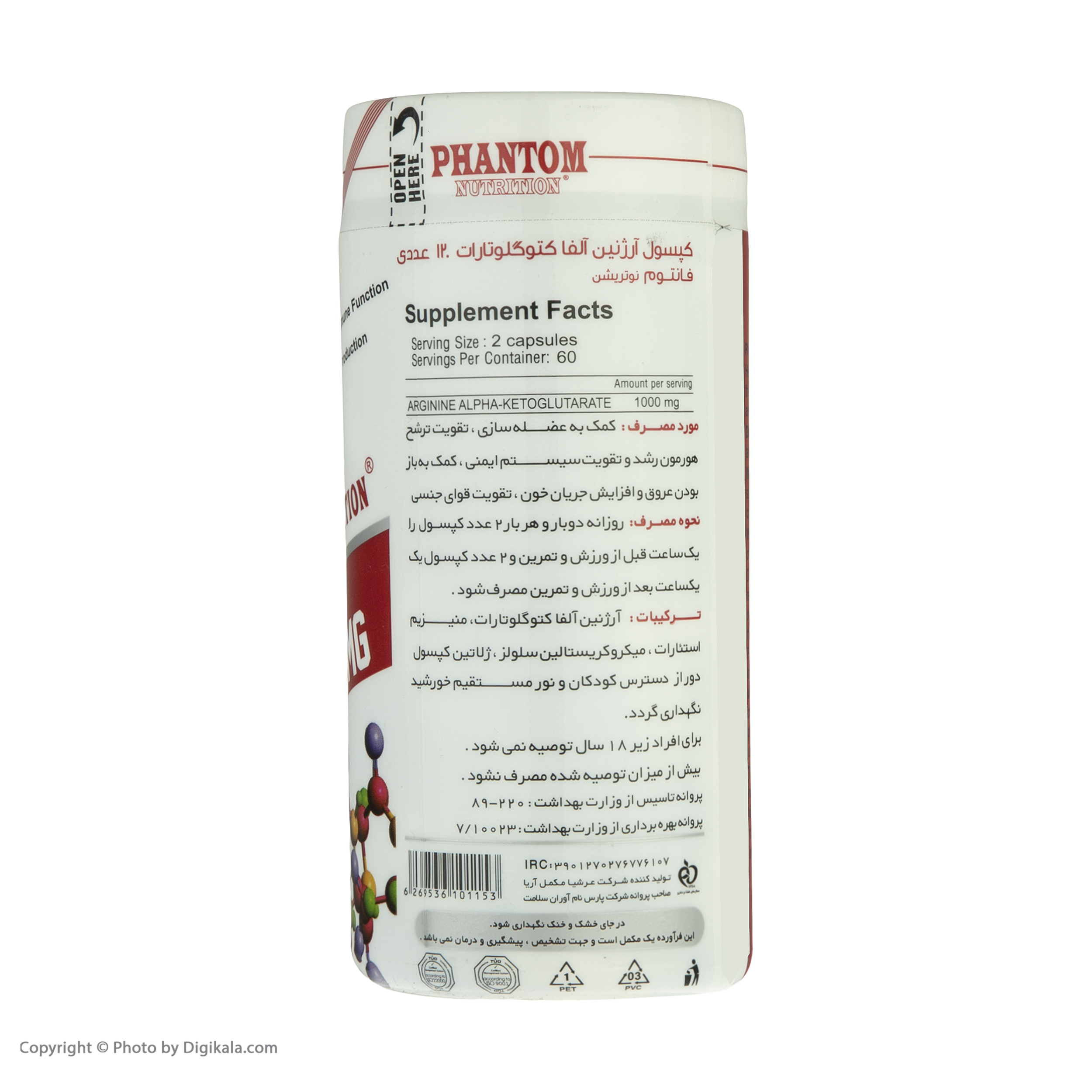 کپسول آرژنین آلفا کتوگلوتارات فانتوم نوتریشن بسته 120 عددی