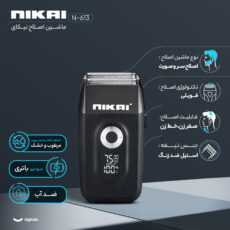 ماشین اصلاح موی سر و صورت نیکای مدل N-613