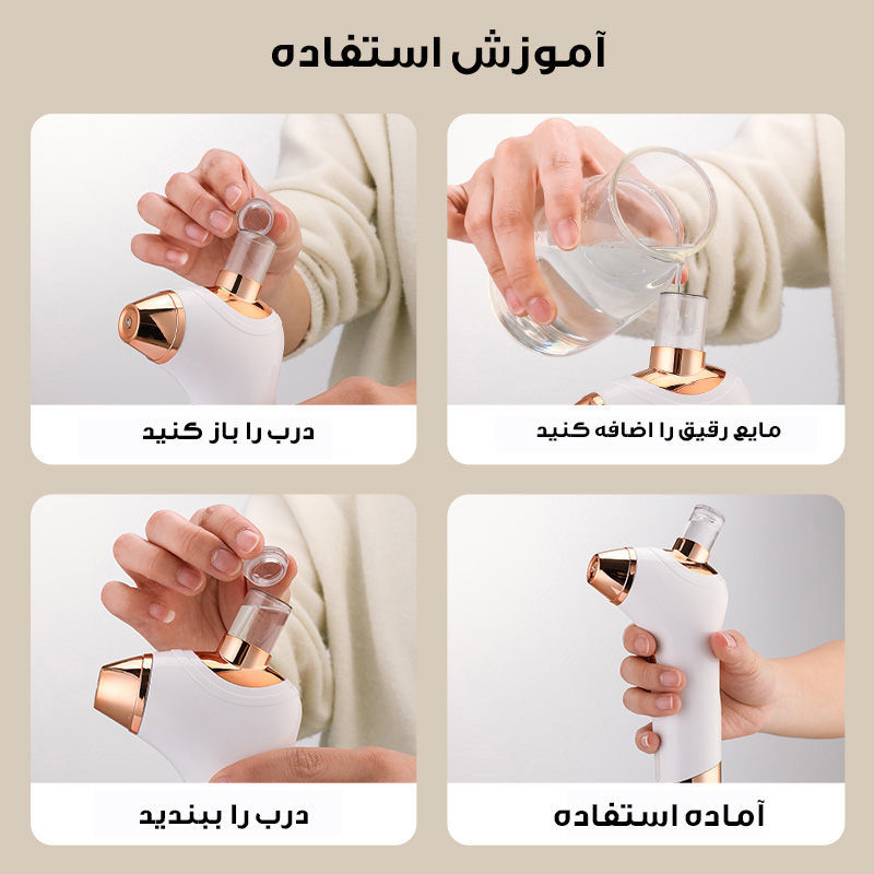 دستگاه آبرسان پوست مدل MGE-O1O