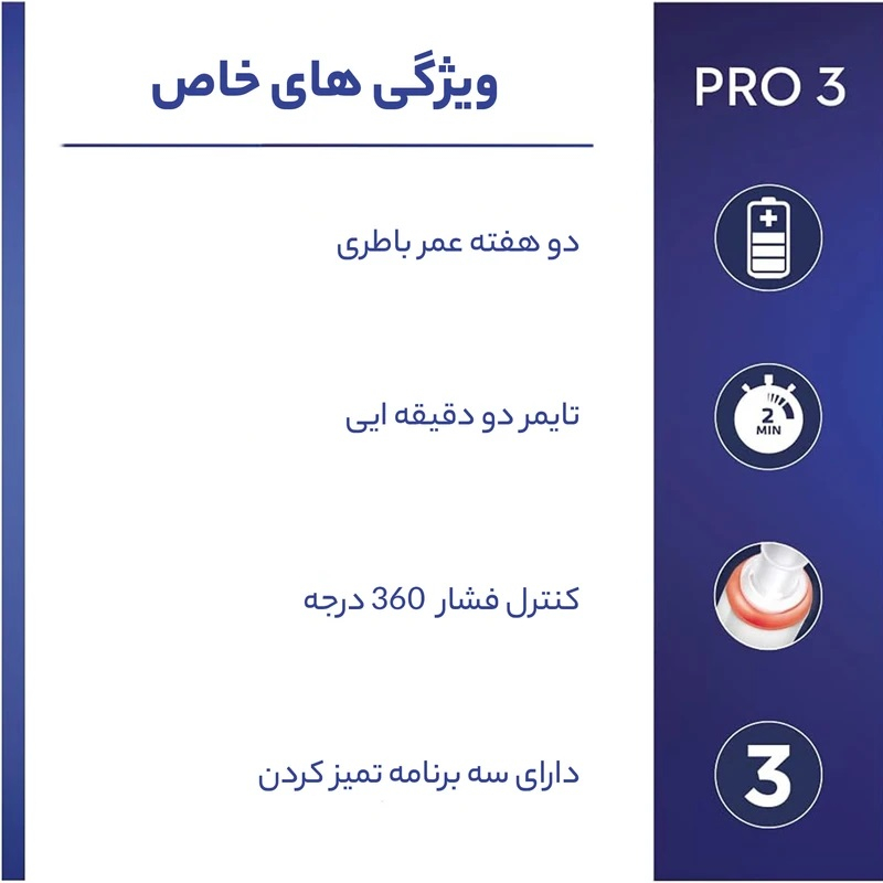 مسواک برقی اورال-بی مدل Pro Series 3 به همراه 2 عدد سری یدک