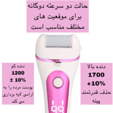 سنگ پا برقی مدل FP-2024