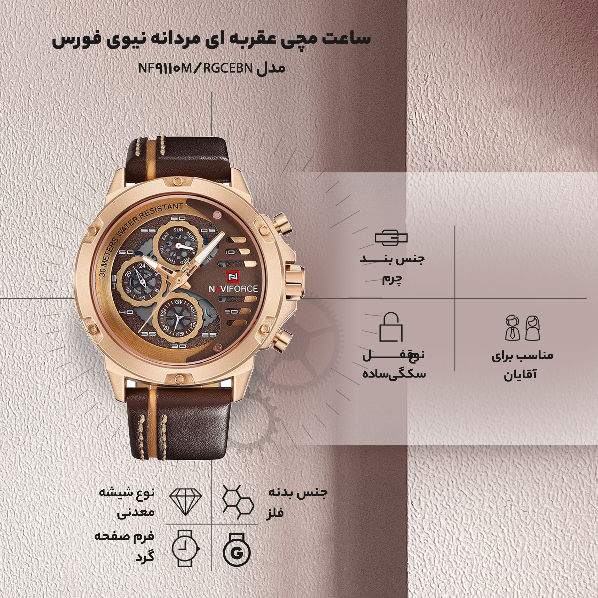 ساعت مچی عقربه ای مردانه نیوی فورس مدل F9110MRGCEBN