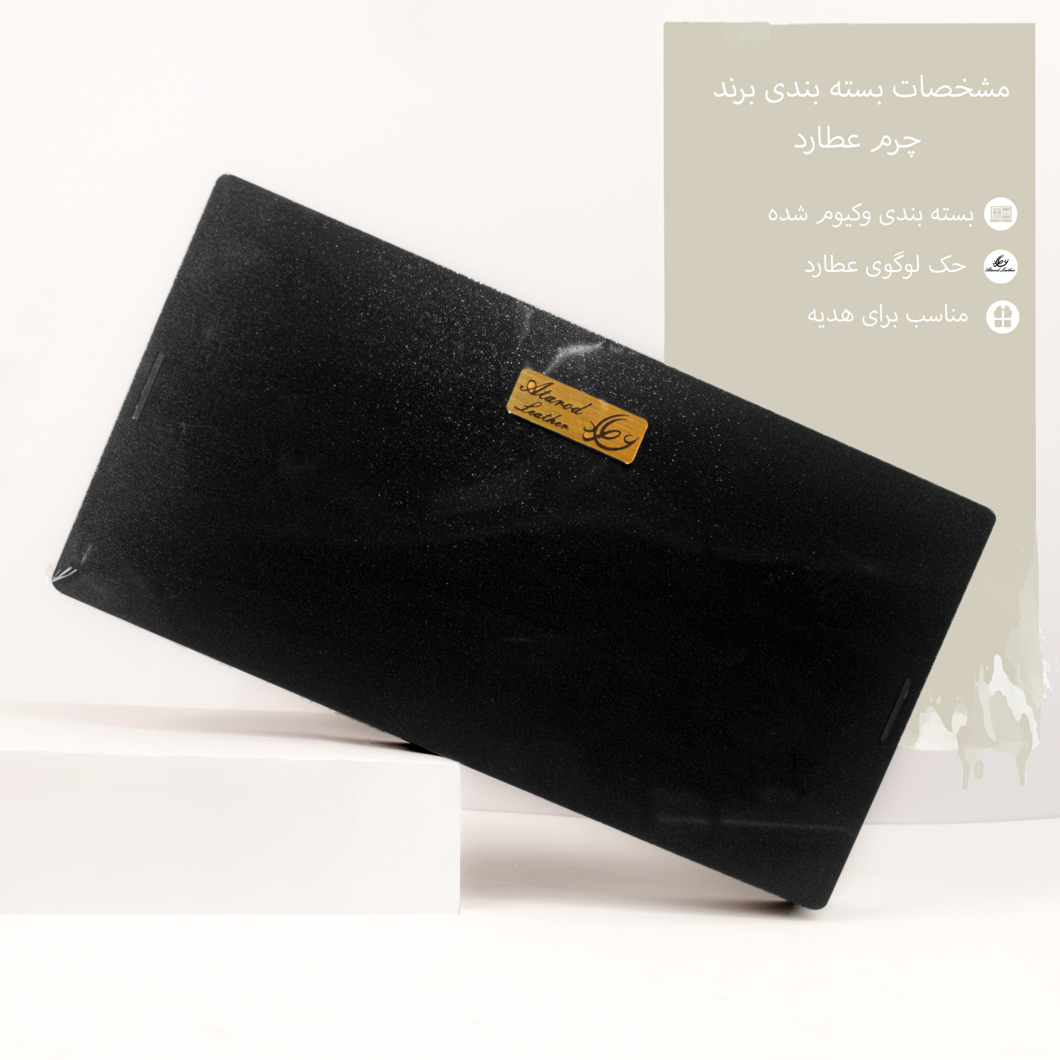 ست هدیه چرم عطارد مدل A10