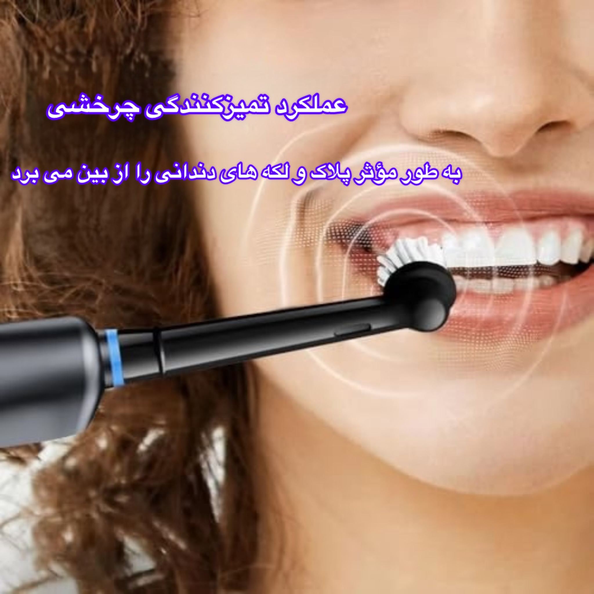 مسواک برقی مدل T3 به همراه سری یدک