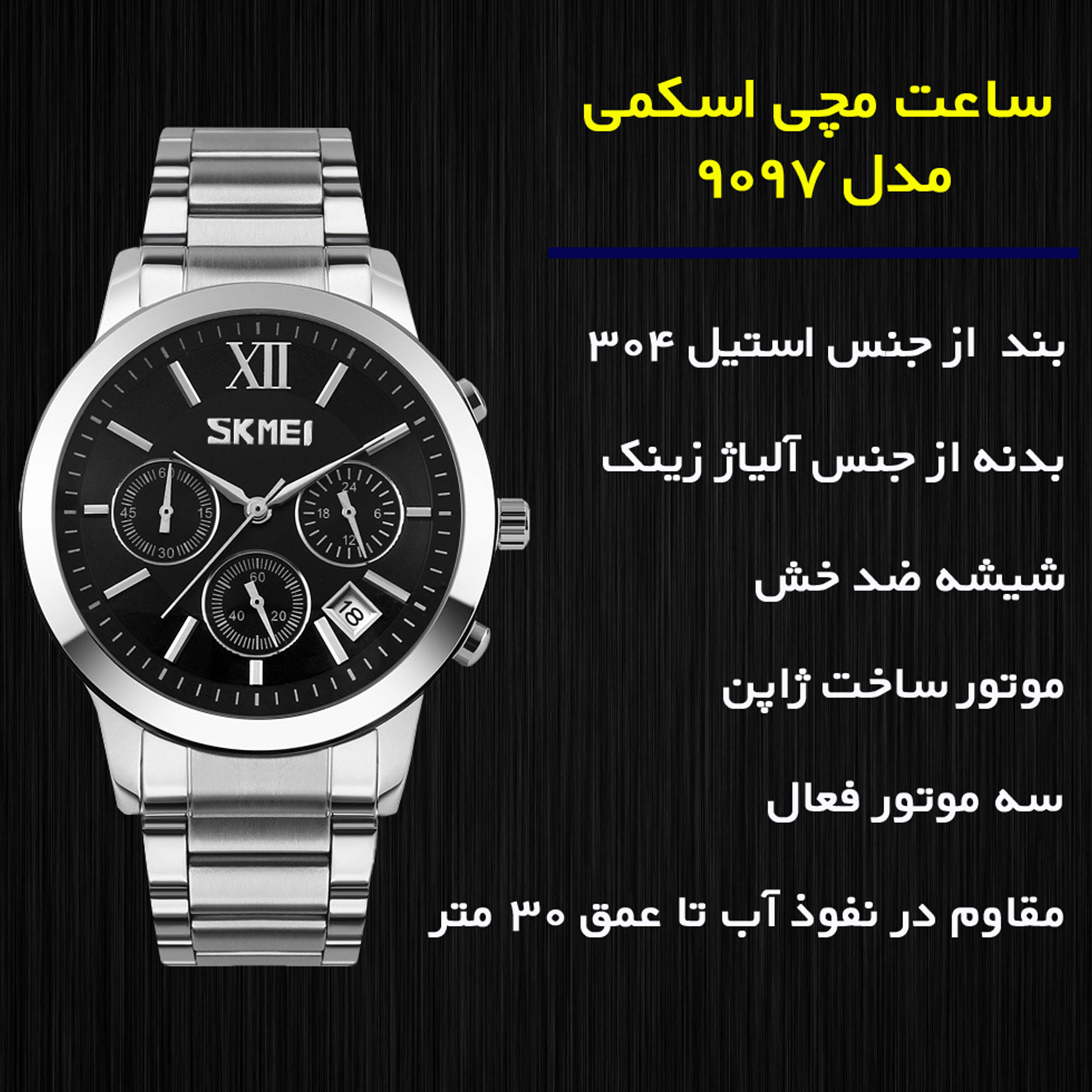 ساعت مچی عقربهای مردانه اسکمی مدل 9097 BK