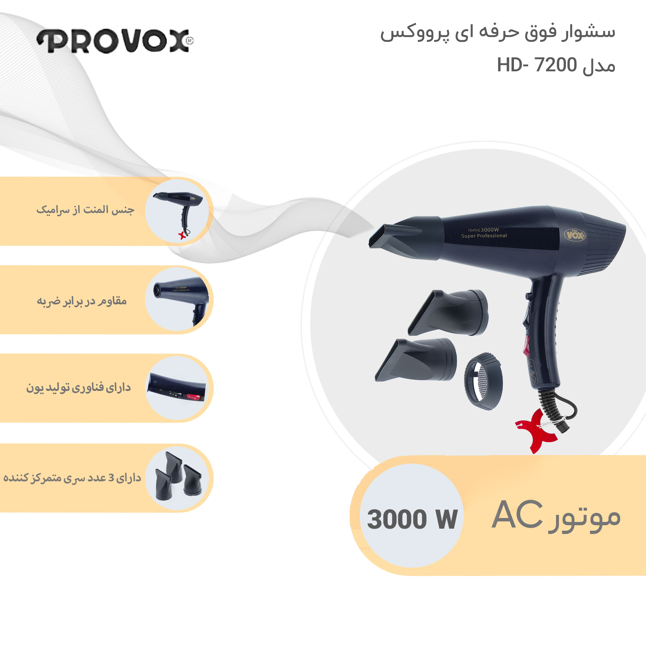 سشوار حرفه ای پرو وکس مدل HD-7200