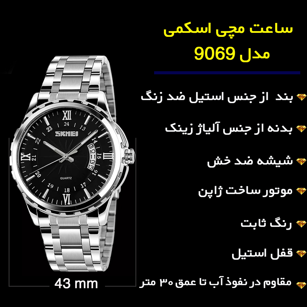 ساعت مچی عقربه‌ای کوارتز مردانه اسکمی مدل 9069BK به همراه دستبند