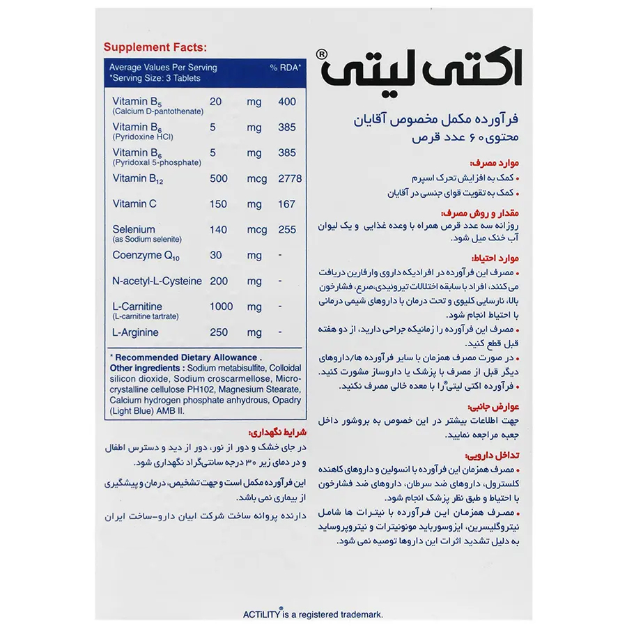 قرص اکتی لیتی ابیان دارو - بسته 60 عددی