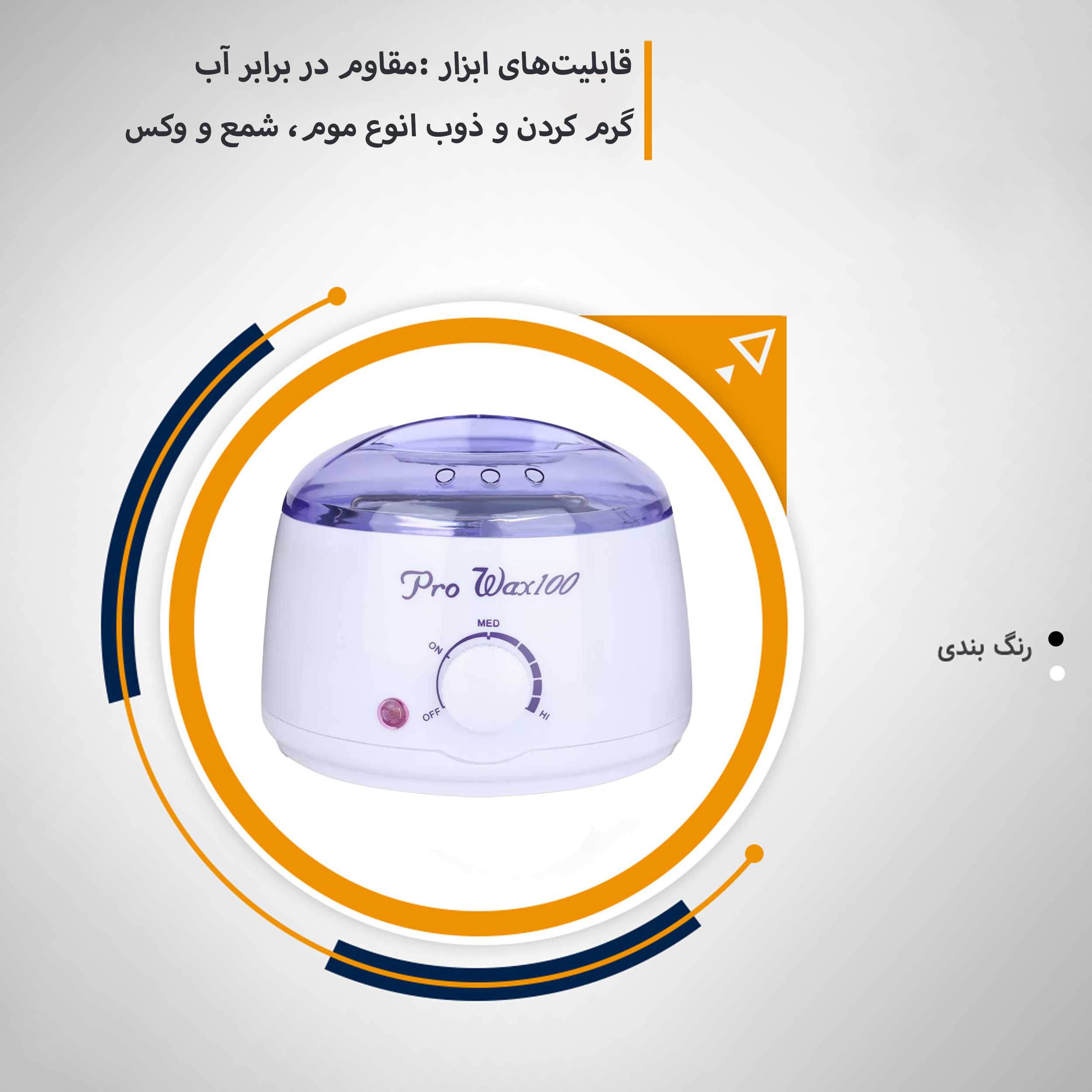 دستگاه موم گرم کن پرووکس مدل 100