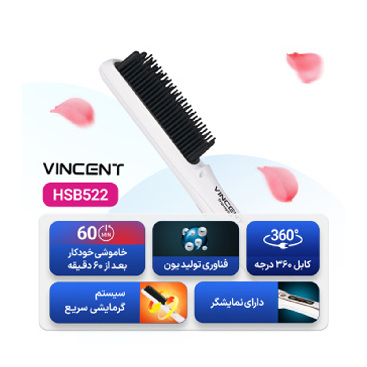 برس حرارتی وینسنت مدل HSB522