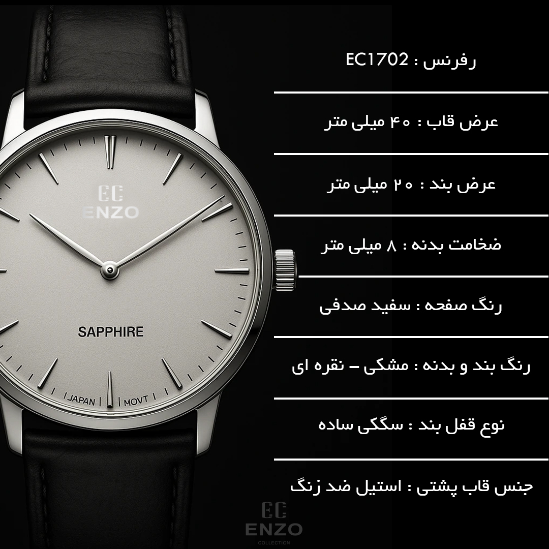ساعت مچی عقربهای کوارتز مردانه انزو مدل کلاسیک دو عقربه ای رفرنس EC1702GBL