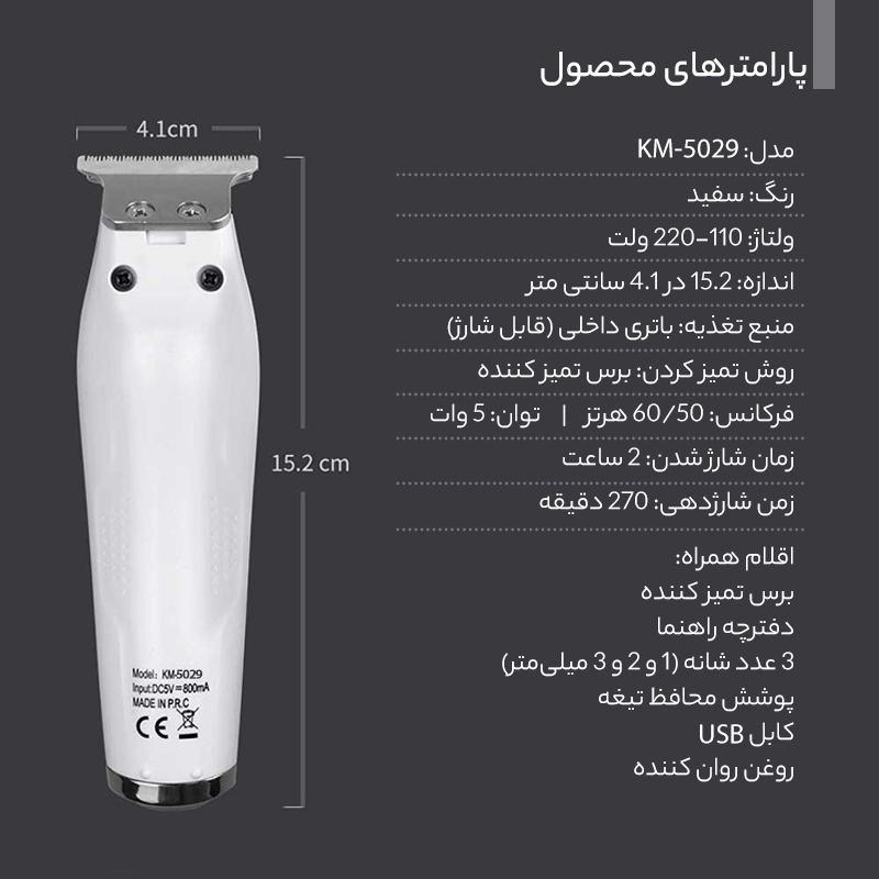 ماشین اصلاح موی سر کیمی مدل KM-5029