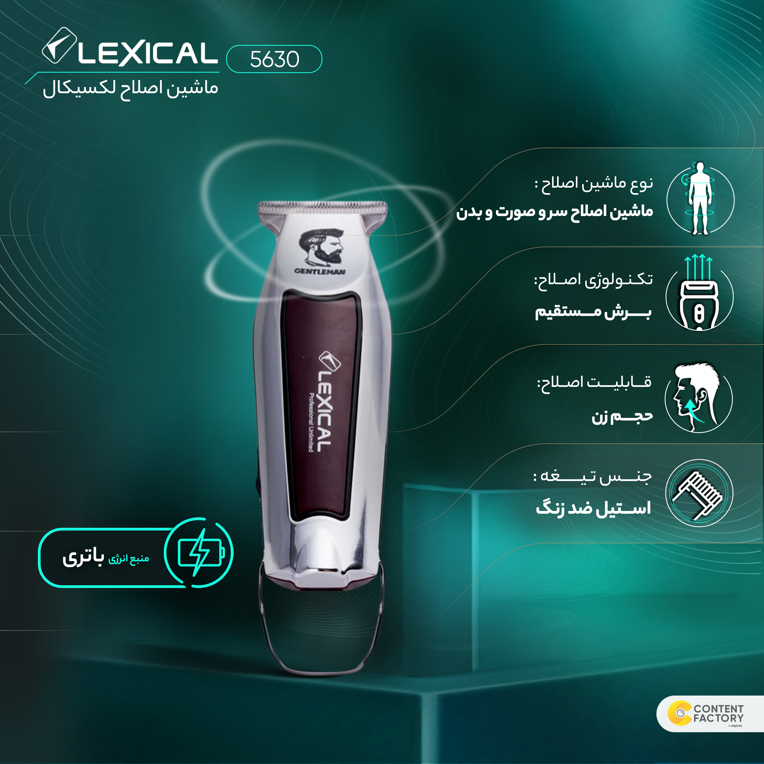 ماشین اصلاح موی سر و صورت و بدن لکسیکال مدل 5630