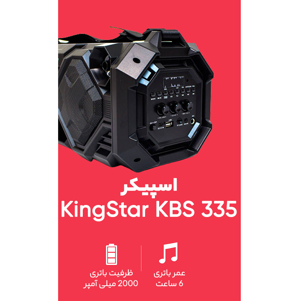 اسپیکر بلوتوثی قابل حمل کینگ استار مدل KBS335