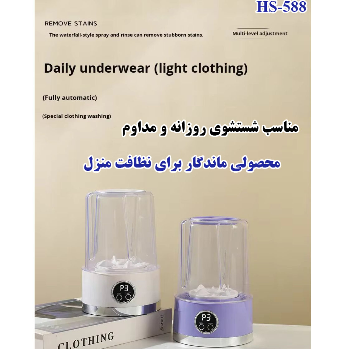 مینی واش 1 کیلوگرم مدل HS-588