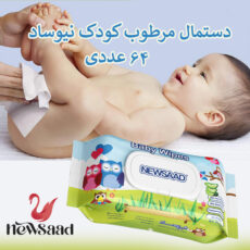 دستمال مرطوب کودک نیوساد مدل Happu Owl دوازده بسته 64 عددی