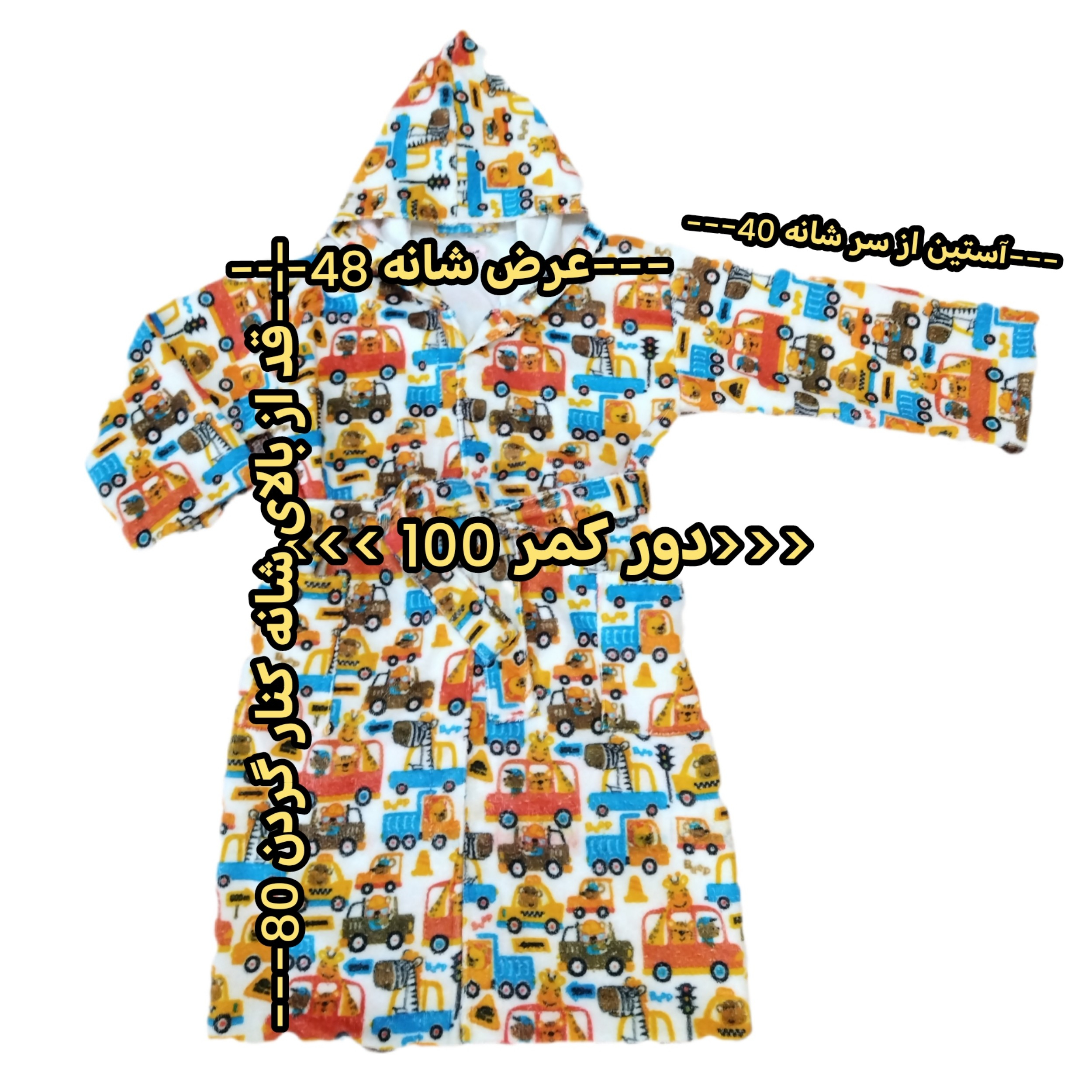 حوله پالتویی کودک زمانیان سایز 80×48 سانتی متر
