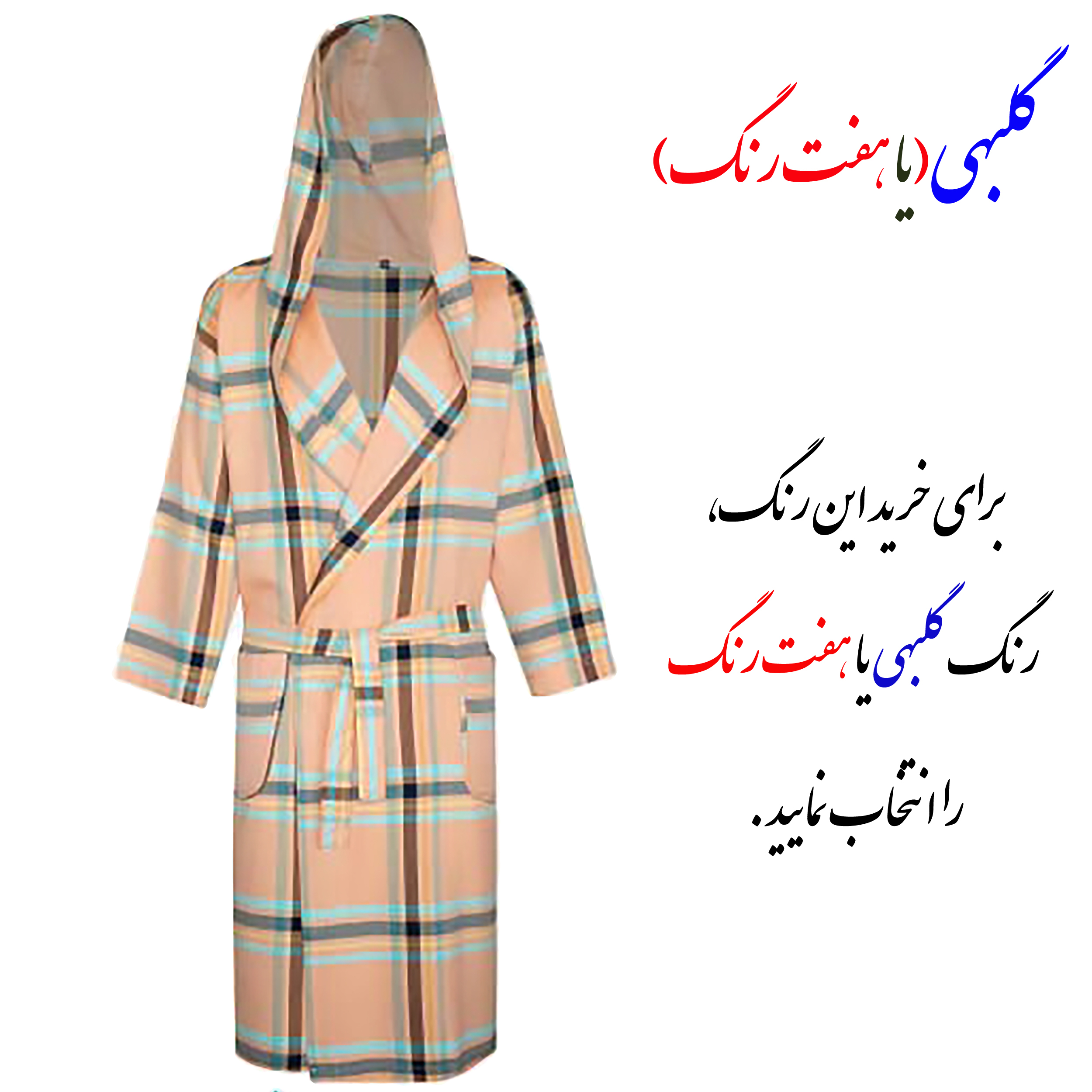 حوله پالتویی کودک ابراهیمی یزد مدل نگارین سایز 90