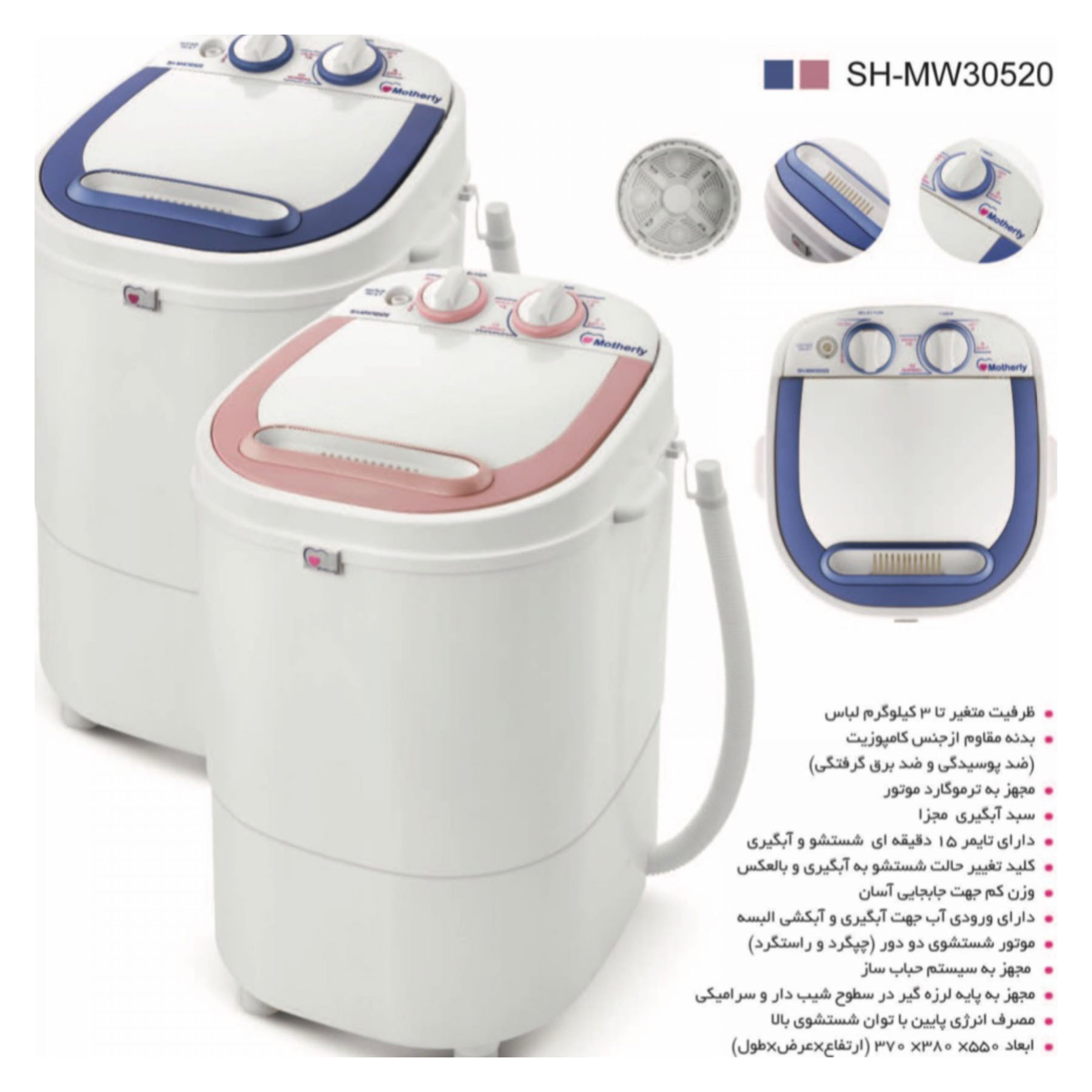 مینی واش مادرلی مدل SH-MW30520