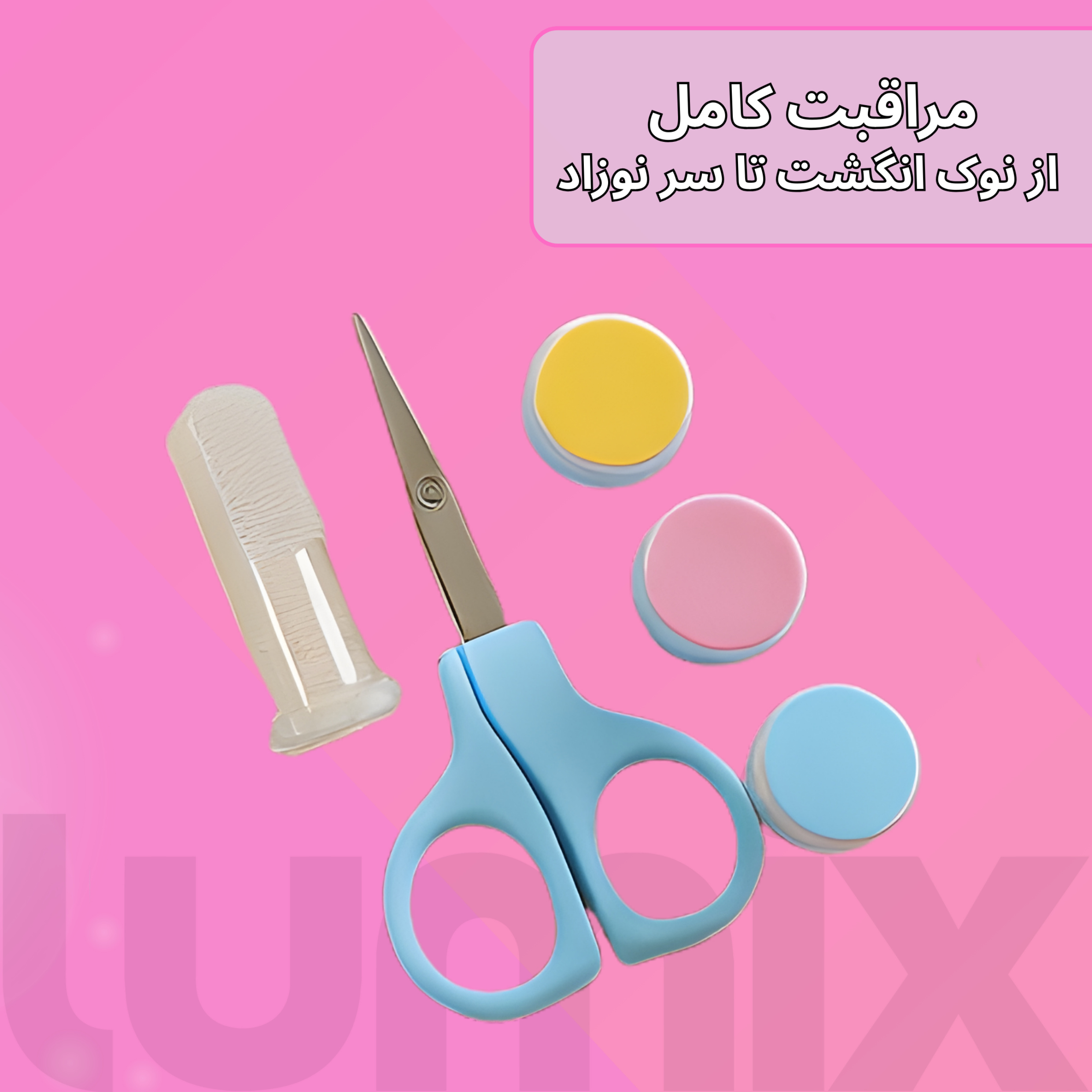 ست بهداشتی کودک لومیکس مدل Comfort مجموعه ۲۱ عددی