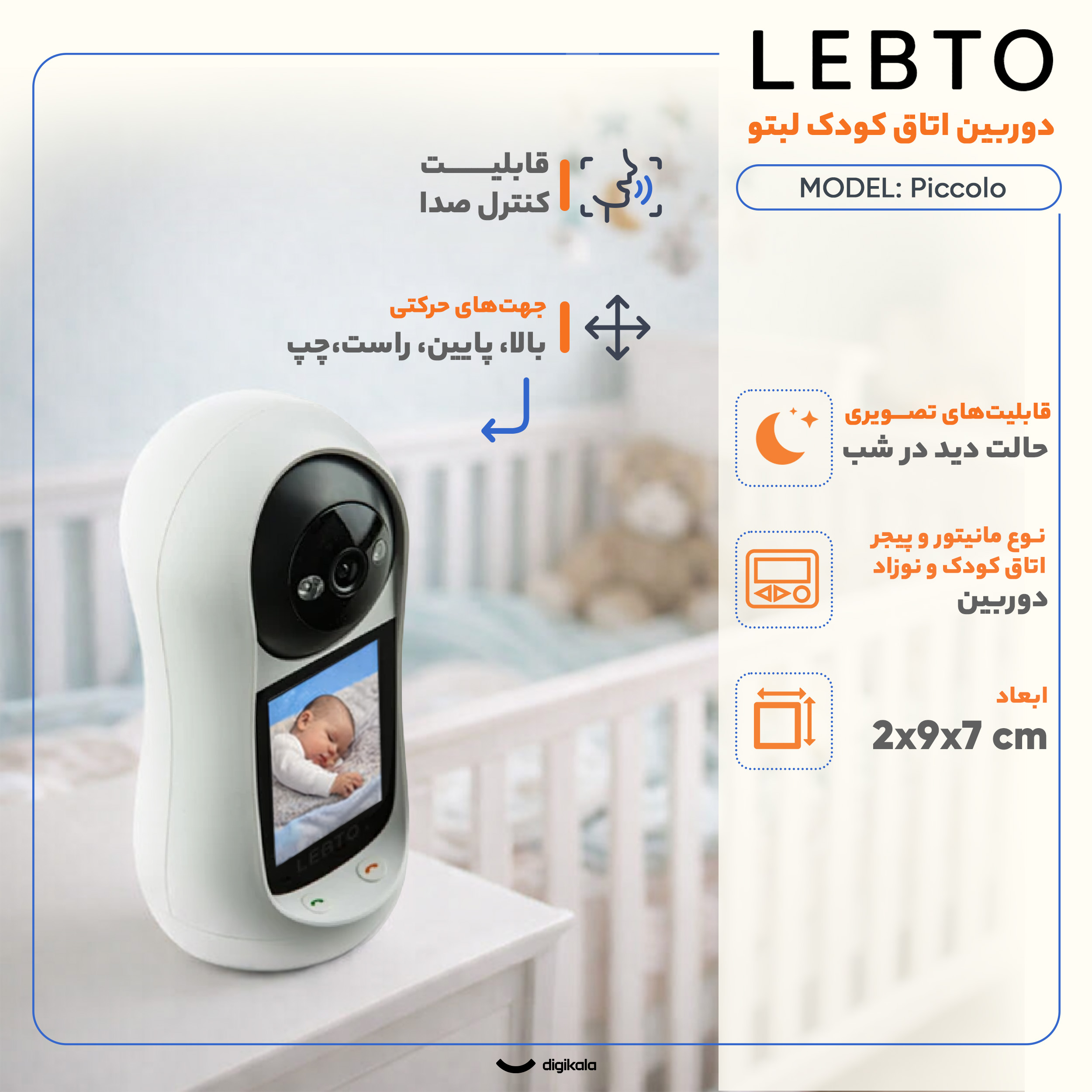دوربین اتاق کودک لبتو مدل Piccolo