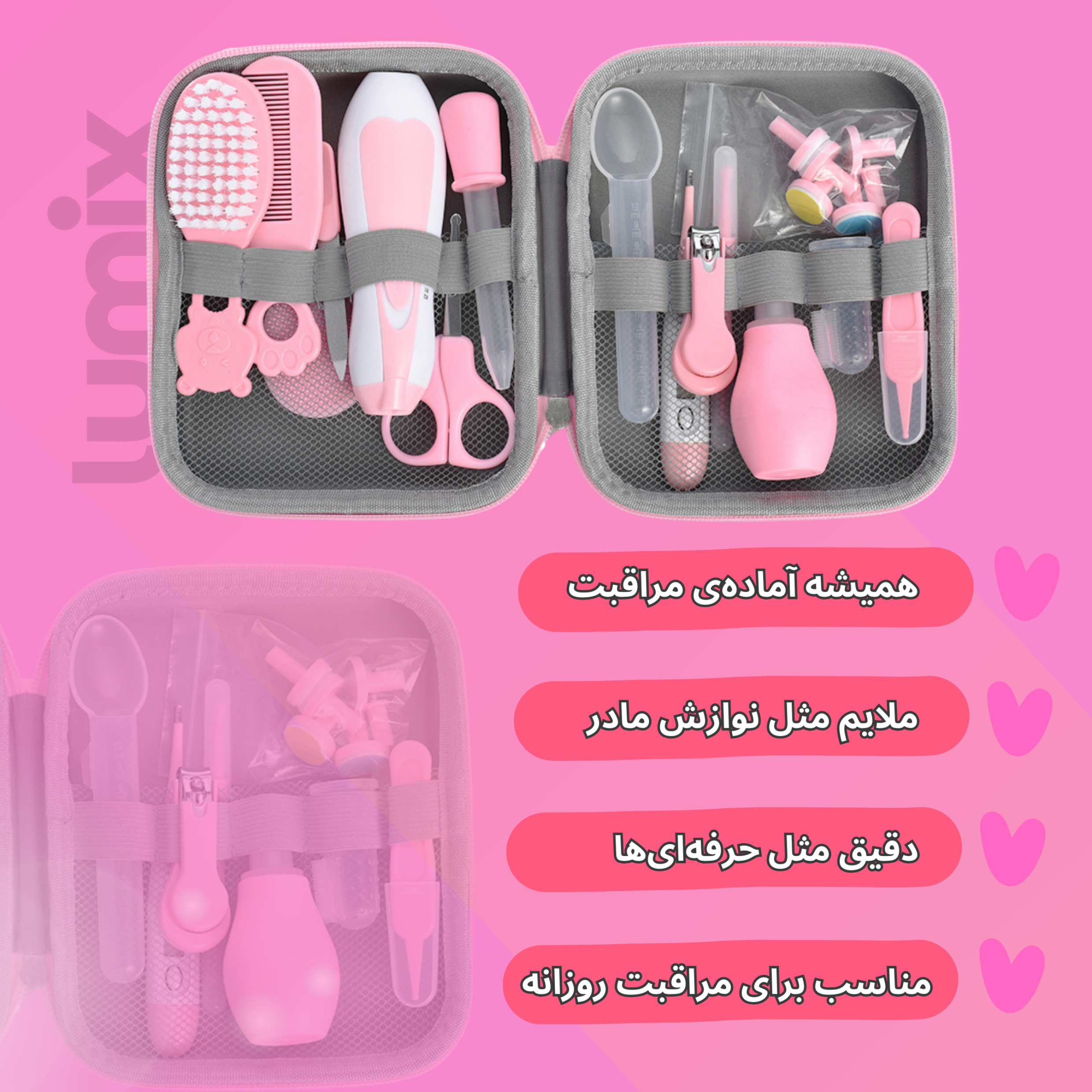 ست بهداشتی کودک لومیکس مدل Comfort مجموعه ۲۱ عددی