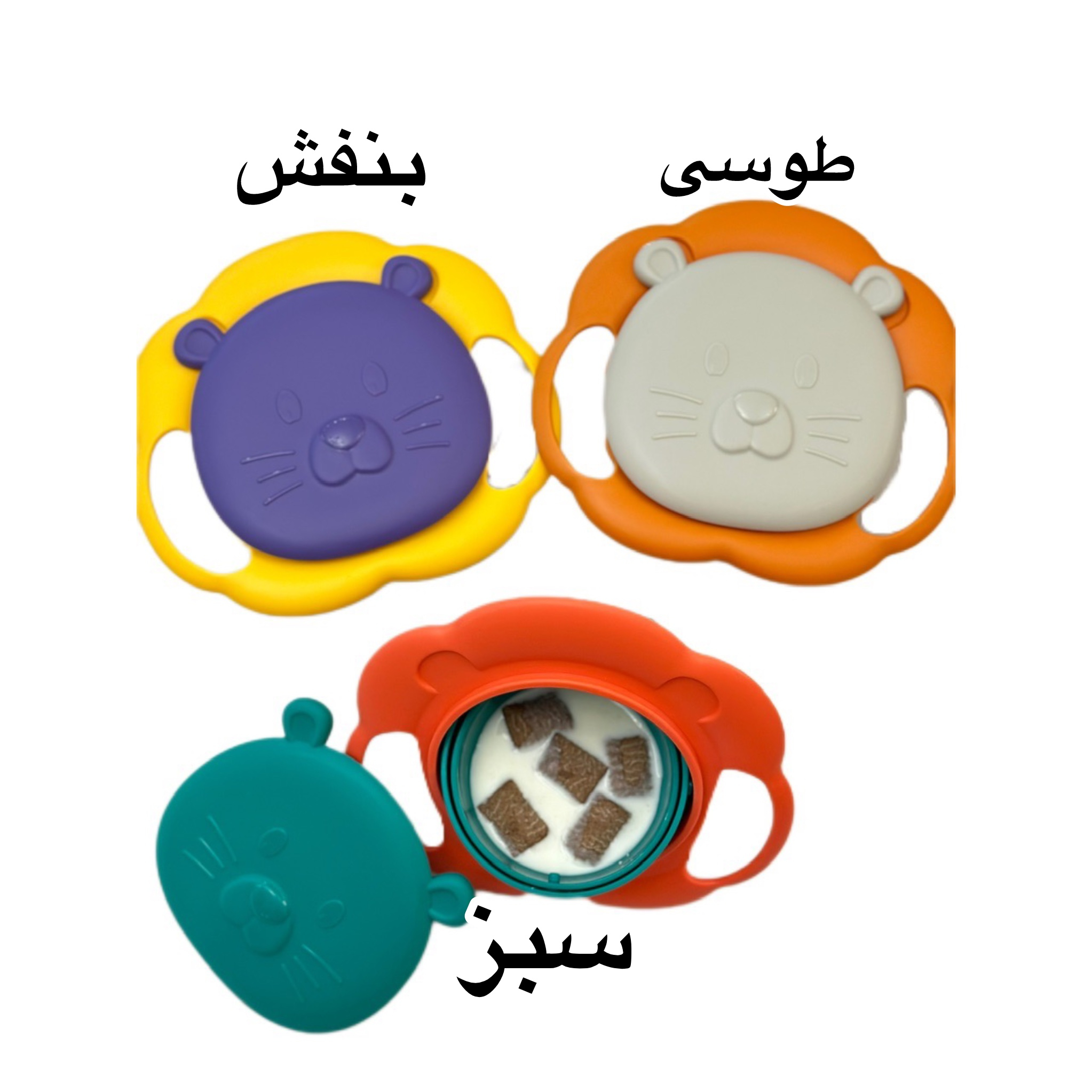 ظرف غذا کودک طرح شیر 360 درجه
