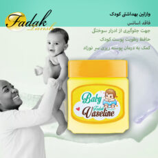 وازلین کودک فدک تانیش مدل OR12 حجم 75 میلی لیتر بسته دوازده عددی