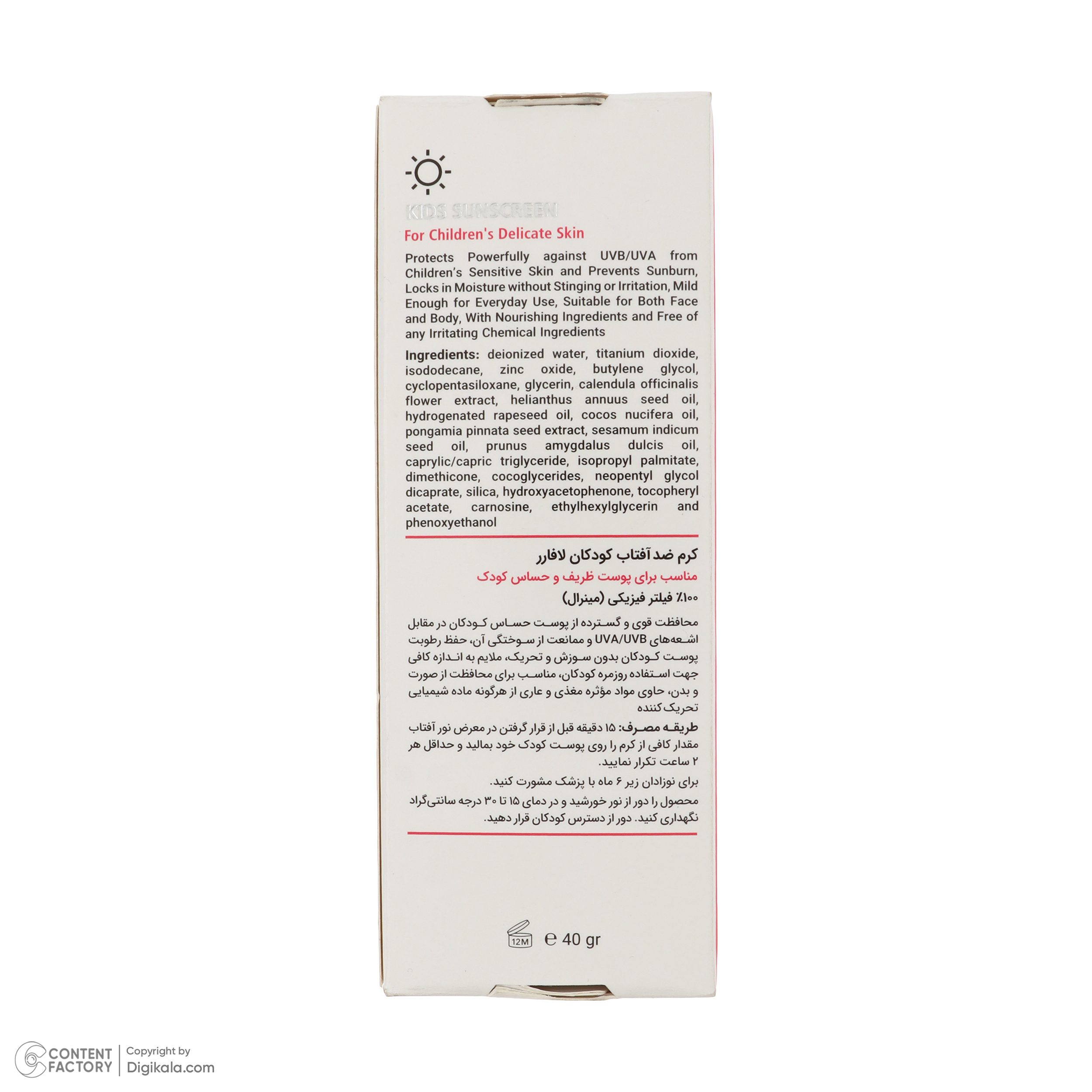 کرم ضد افتاب کودک لافارر مدل 103 وزن 40 گرم
