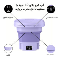 مینی واش مدل مینی کد 01