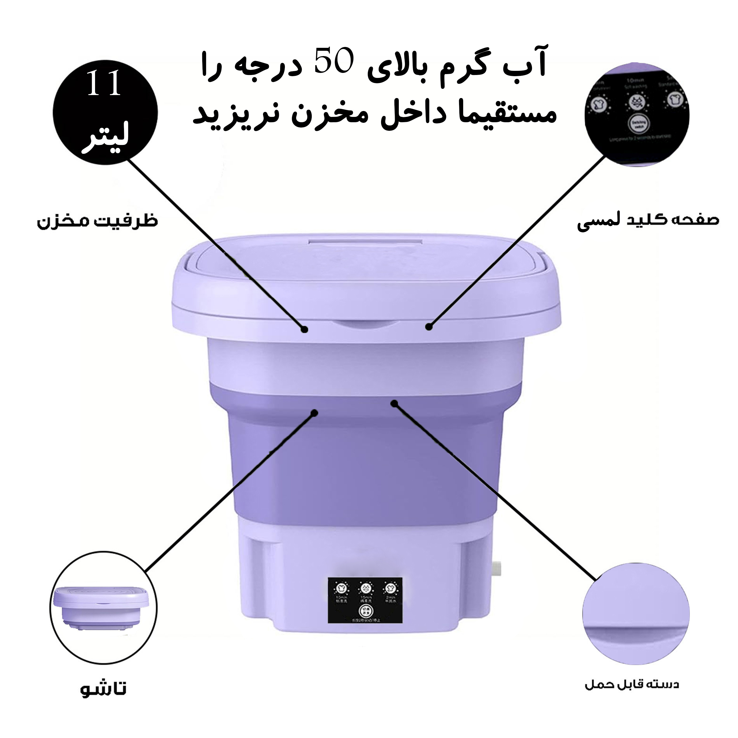مینی واش مدل مینی کد 01
