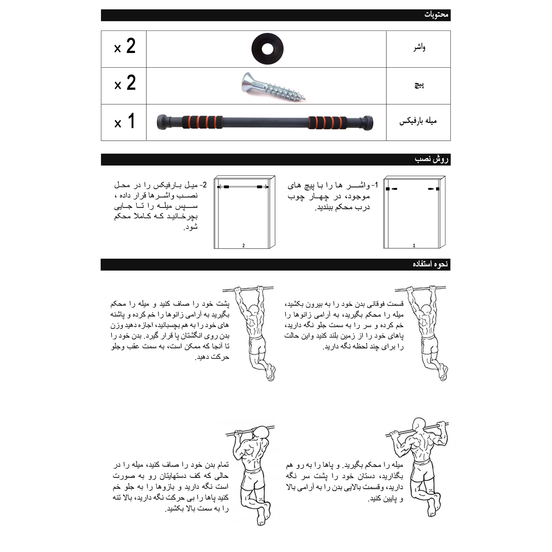 میله بارفیکس پلی فکتوری مدل سه لول کد PLF3163