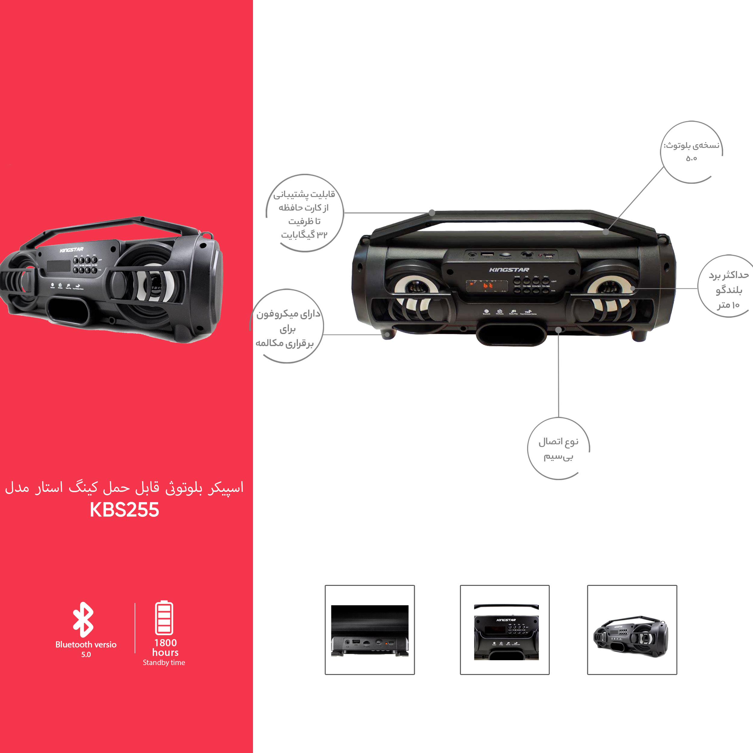 اسپیکر بلوتوثی قابل حمل کینگ استار مدل KBS255