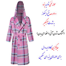 حوله پالتویی کودک ابراهیمی یزد مدل نگارین سایز 90