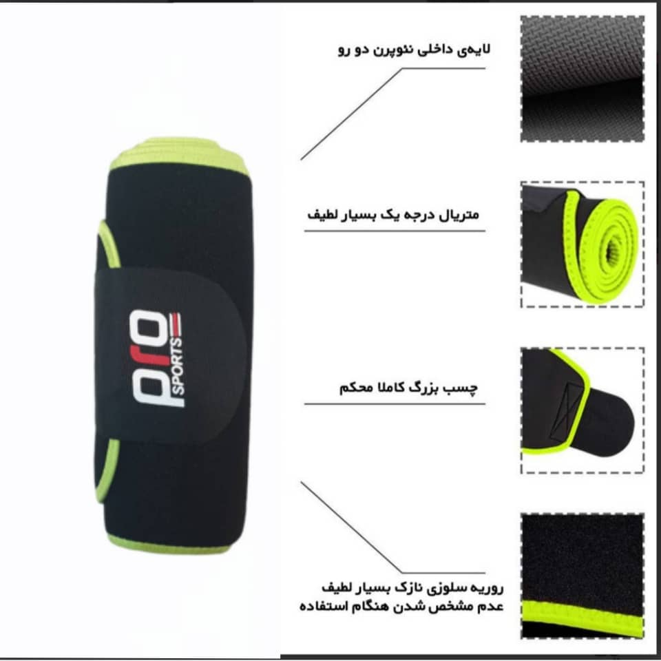 کمربند بدنسازی مدل چسبی pro2020