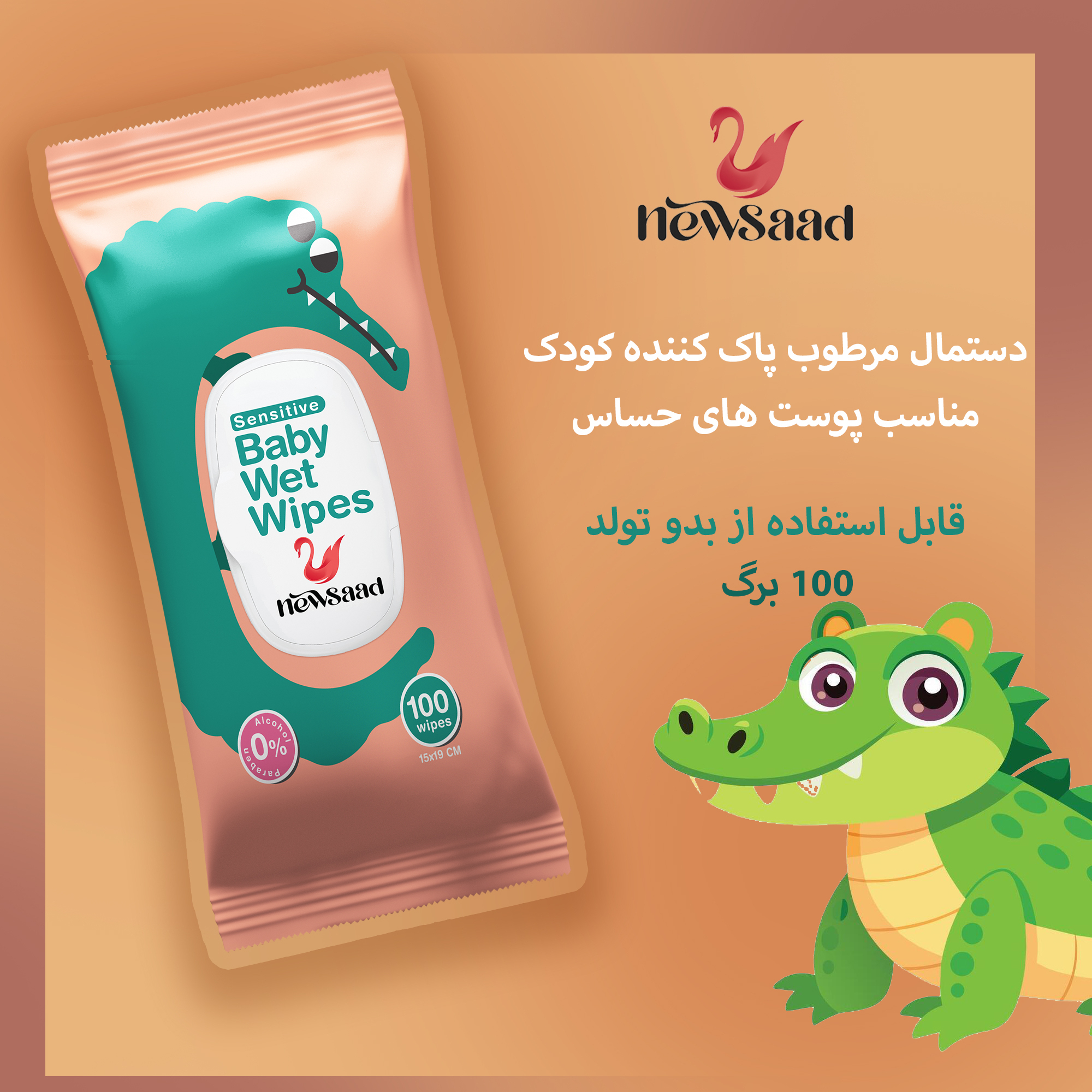 دستمال مرطوب کودک نیوساد مدل Crocodile شش بسته 100 عددی