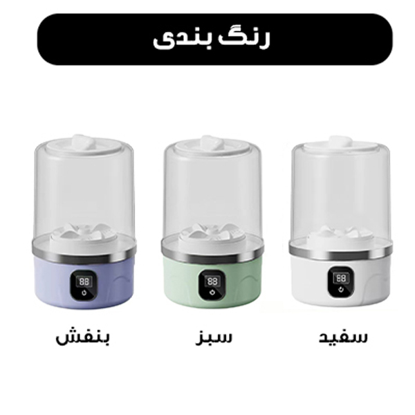 مینی‌ واش 0.5 کیلوگرم مدل شارژی کد YQ-106 1L