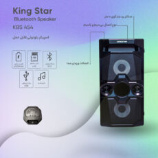 اسپیکر بلوتوثی قابل حمل کینگ استار مدل KBS 454
