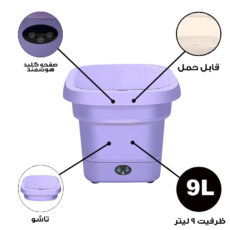 مینی‌ واش 2 کیلوگرم مدل تاشو کد FM01-9L