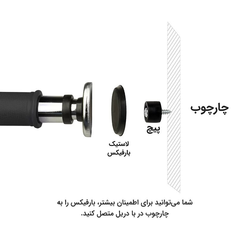 میله بارفیکس تن زیب مدل بند دار