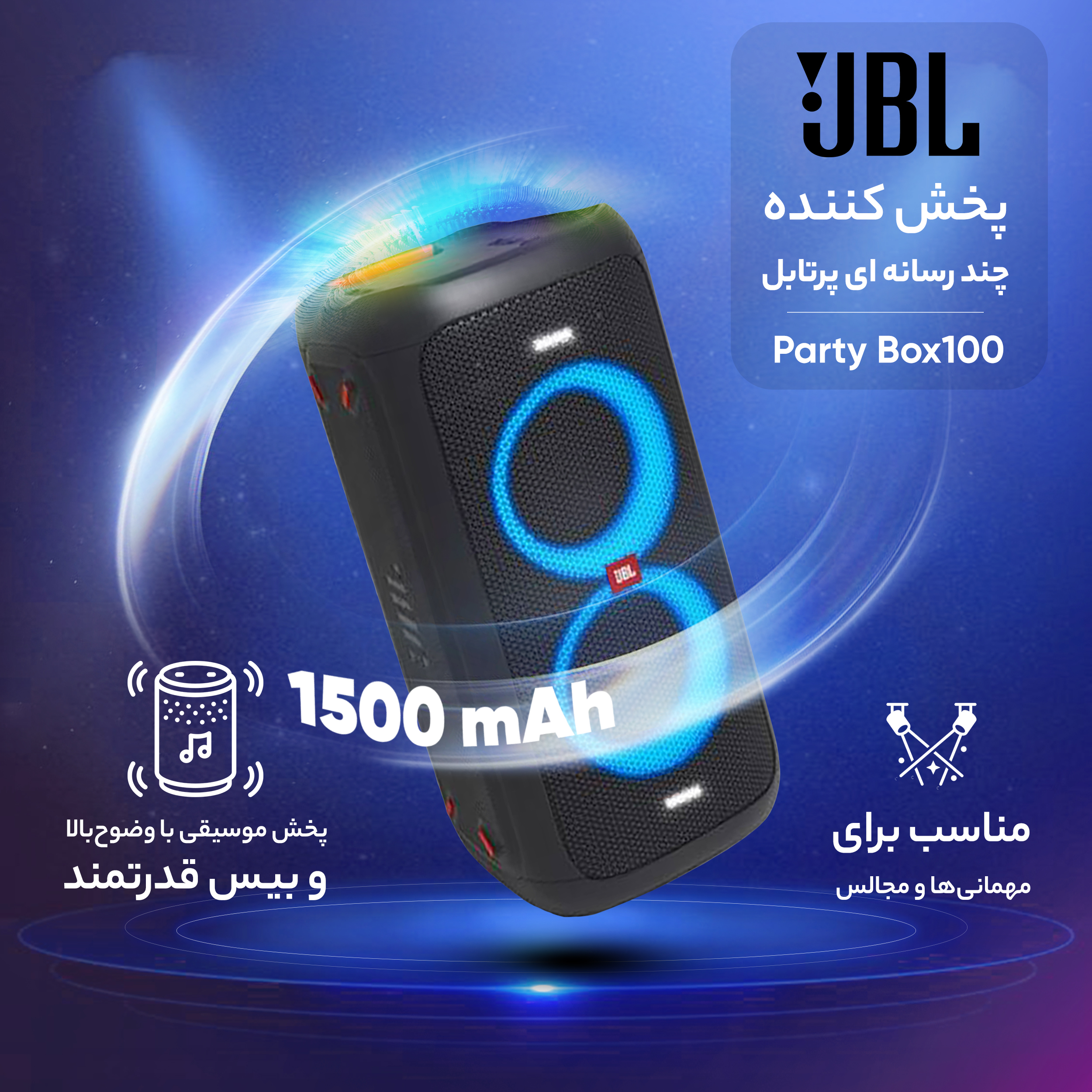 پخش کننده چند رسانه ای پرتابل جی بی ال مدل Party Box100