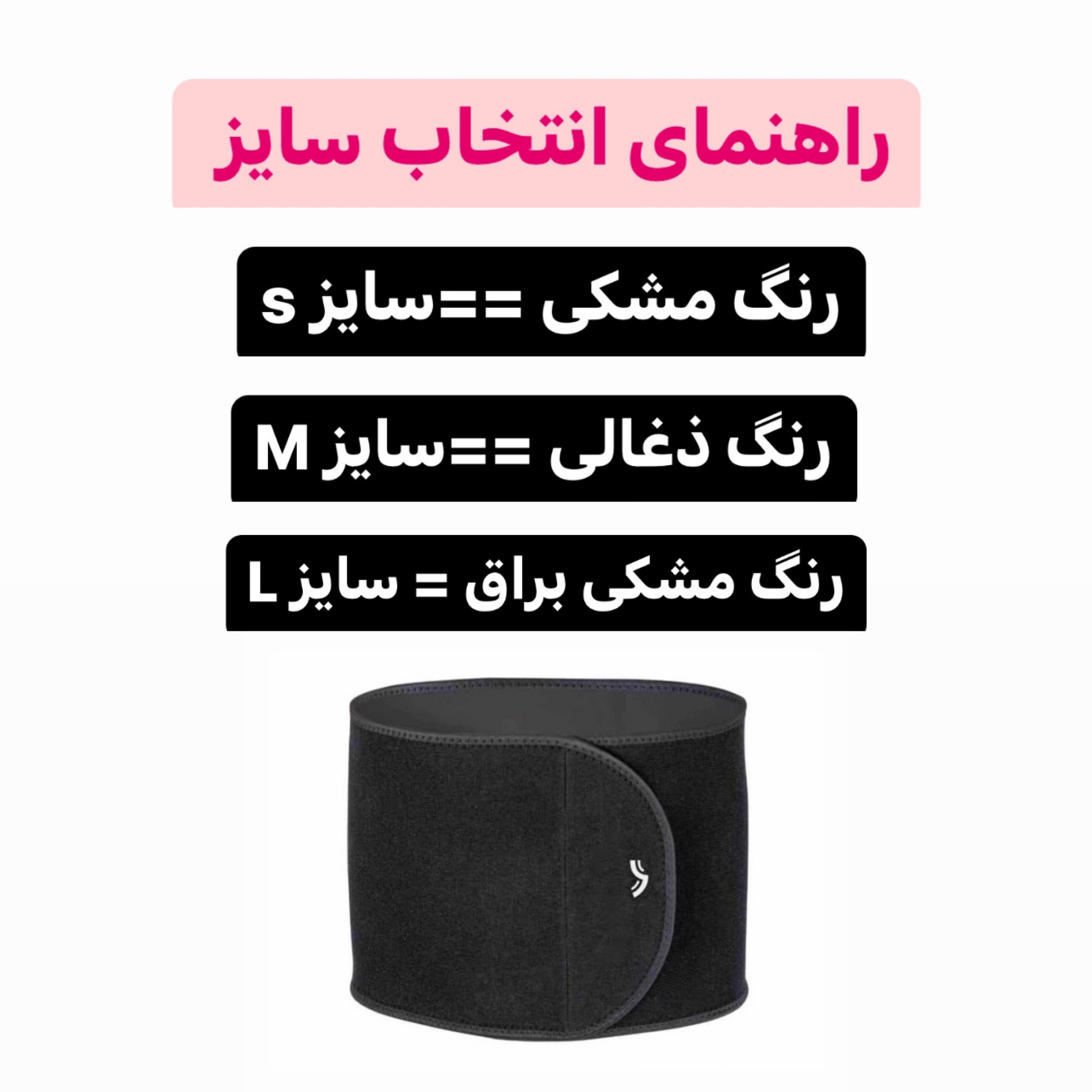کمربند ورزشی مدل As900