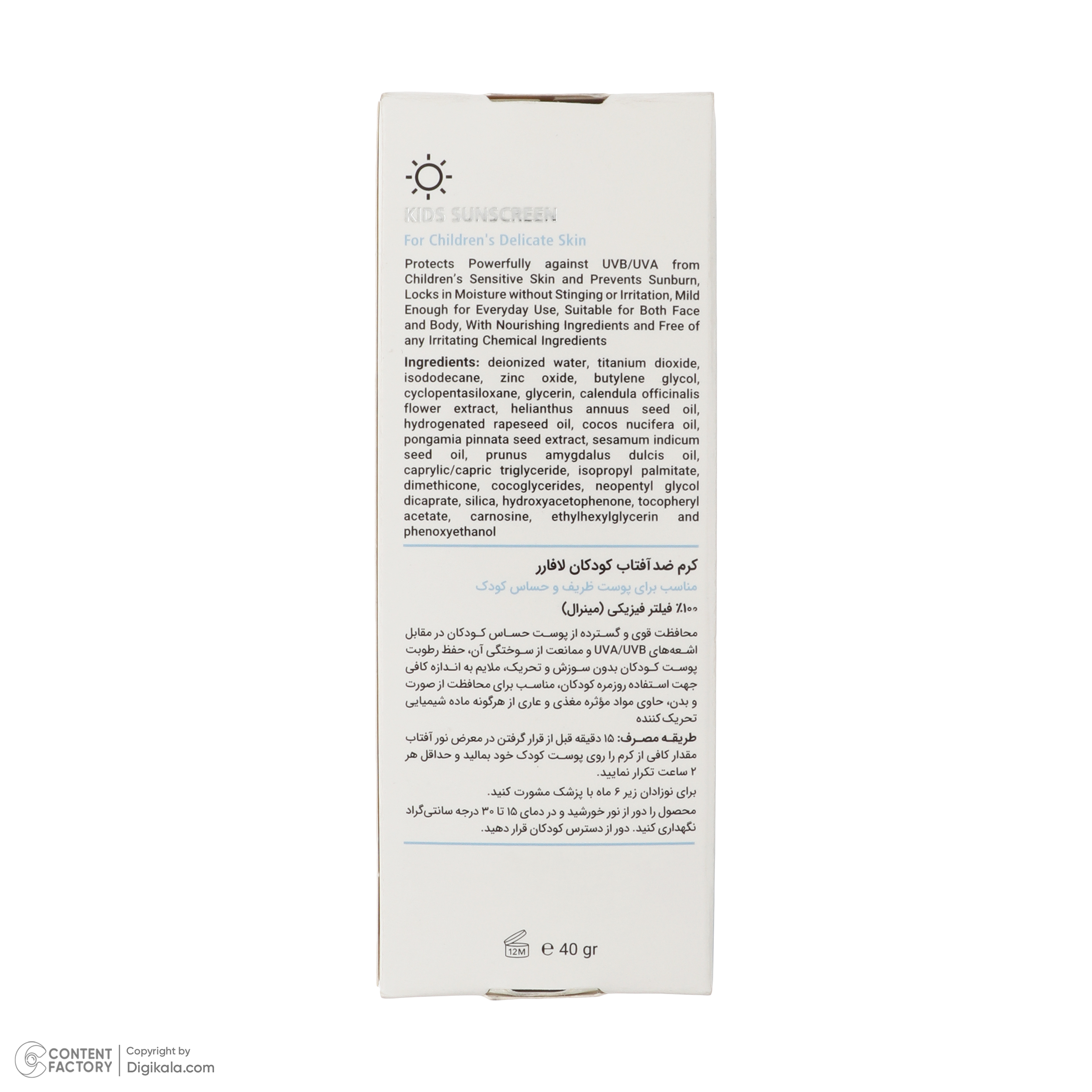 کرم ضد افتاب کودک لافارر مدل 101 وزن 40 گرم