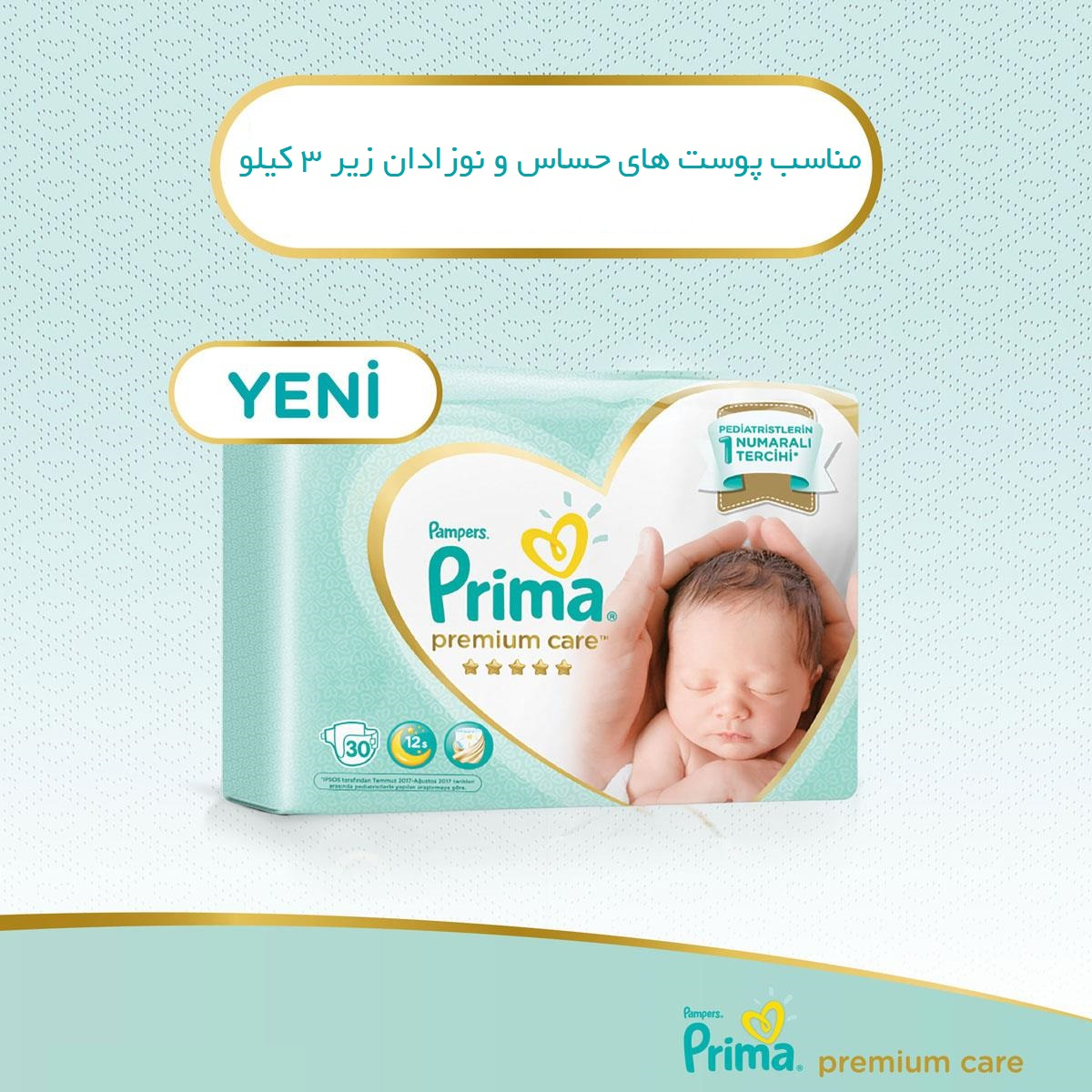 پوشک پریما مدل premium care بسته 30 عددی