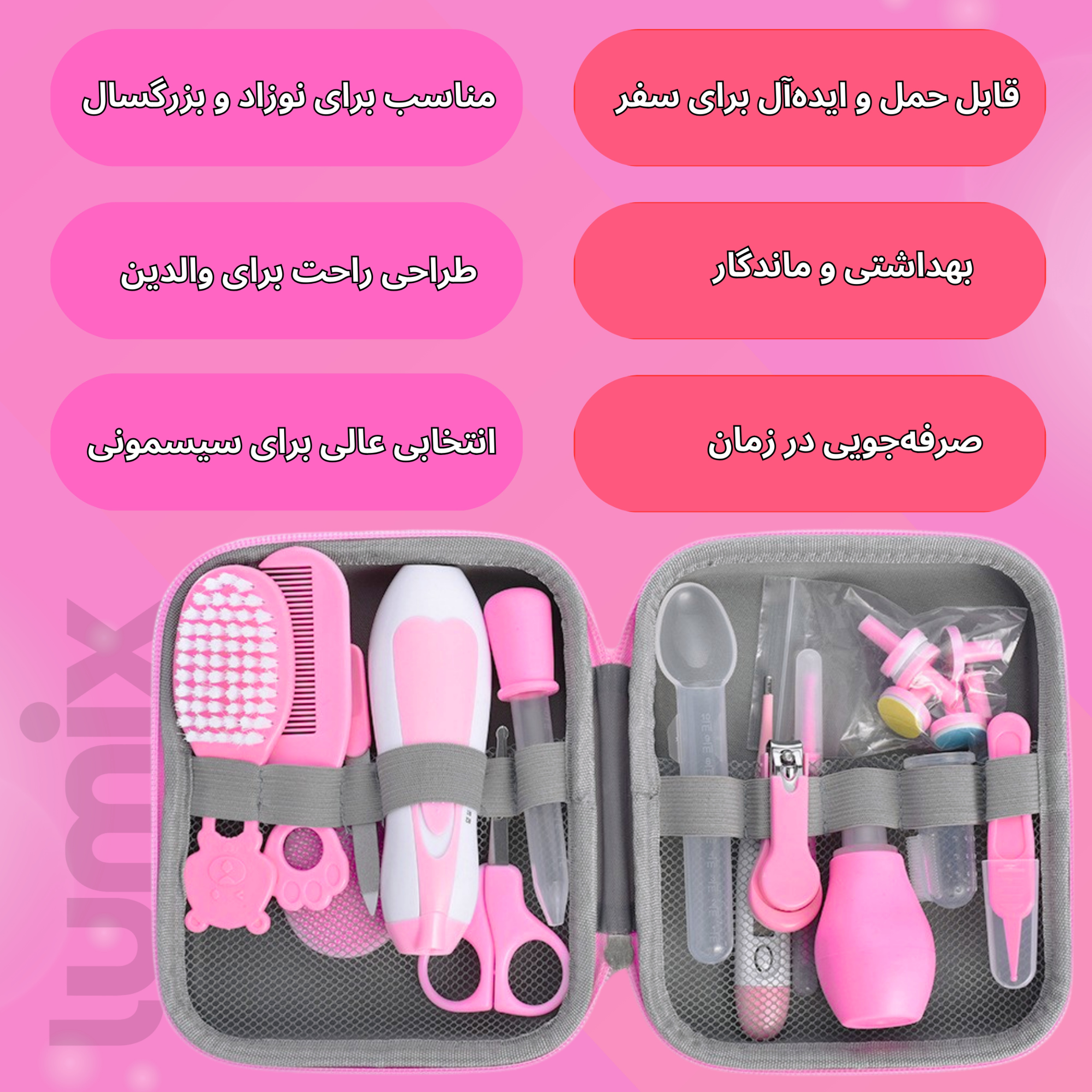 ست بهداشتی کودک لومیکس مدل Comfort مجموعه ۲۱ عددی